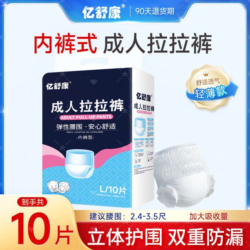 亿舒康实惠装成人纸尿裤防漏隔尿垫卧床护理非拉拉裤大包装