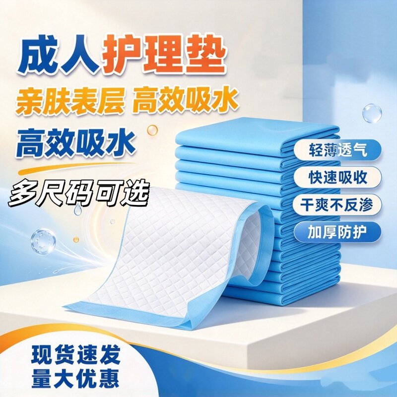 [加厚隔尿防脏]成人尿垫一次性老人婴儿隔尿垫产褥垫批发尿不湿款