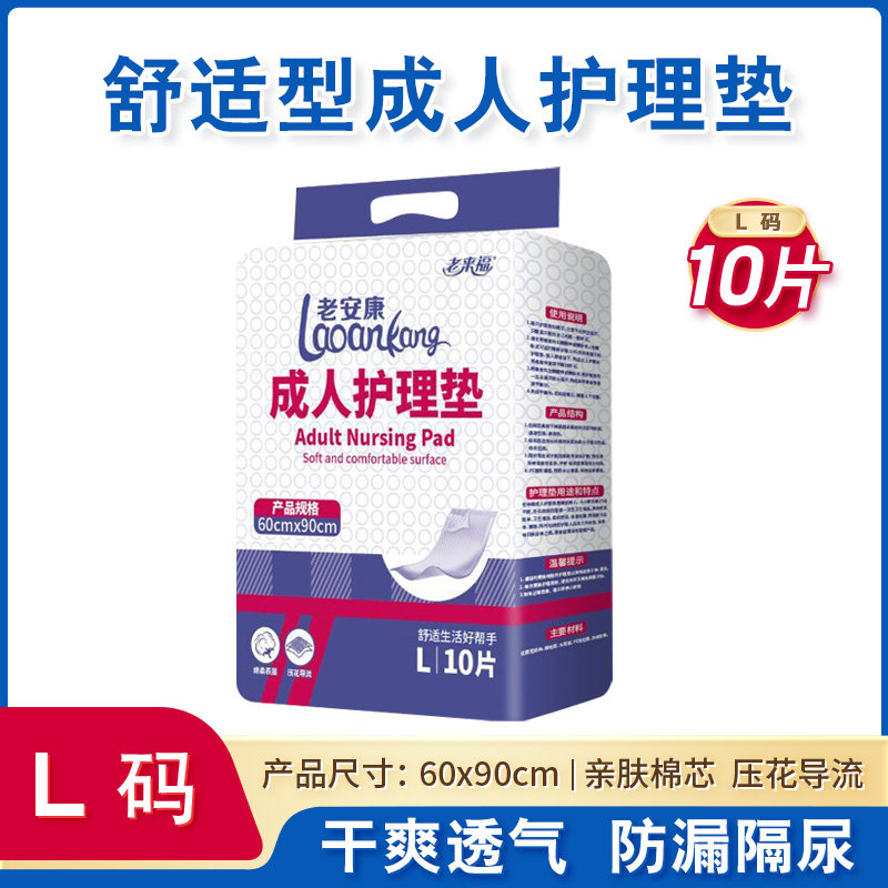 老来福成人护理垫60x90加