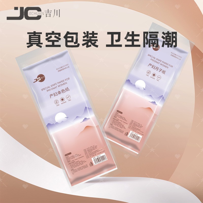 月子纸产妇卫生纸加长孕妇入院产房产褥期产后用纸刀纸一次性420G