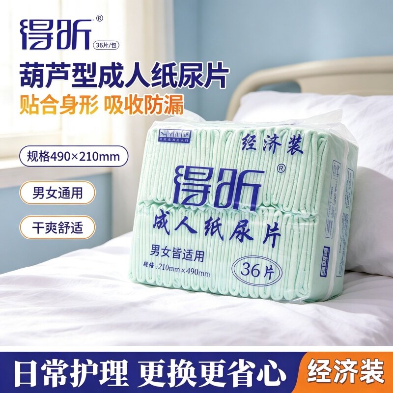 瞬吸干爽立体护围成人纸尿片得昕老人男女防漏透气棉加厚亲肤36片