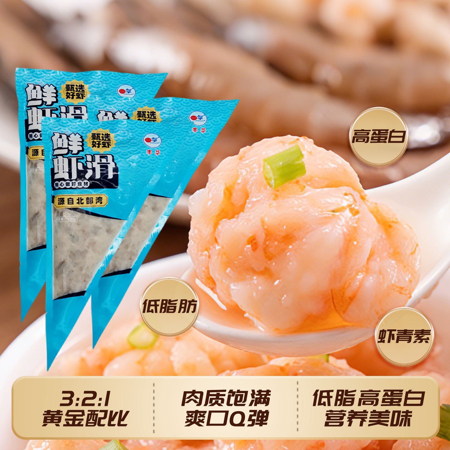 丰华虾滑100g/袋高含虾量火锅精选新鲜大颗粒速食早餐半成品