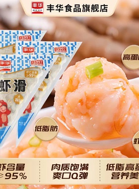 丰华5A虾滑100g/袋95%高含虾量火锅精选新鲜大颗粒速食早餐半成品