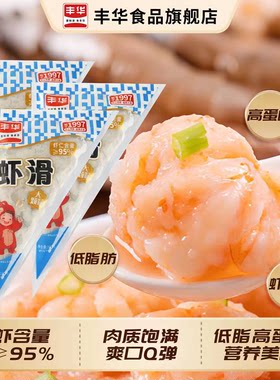 丰华5A虾滑招牌主推Q弹多汁