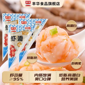 丰华5A虾滑招牌主推Q弹多汁