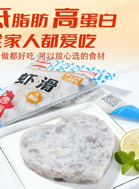 丰华虾滑新鲜半成品挤袋0添加火锅食材青虾仁95%早餐