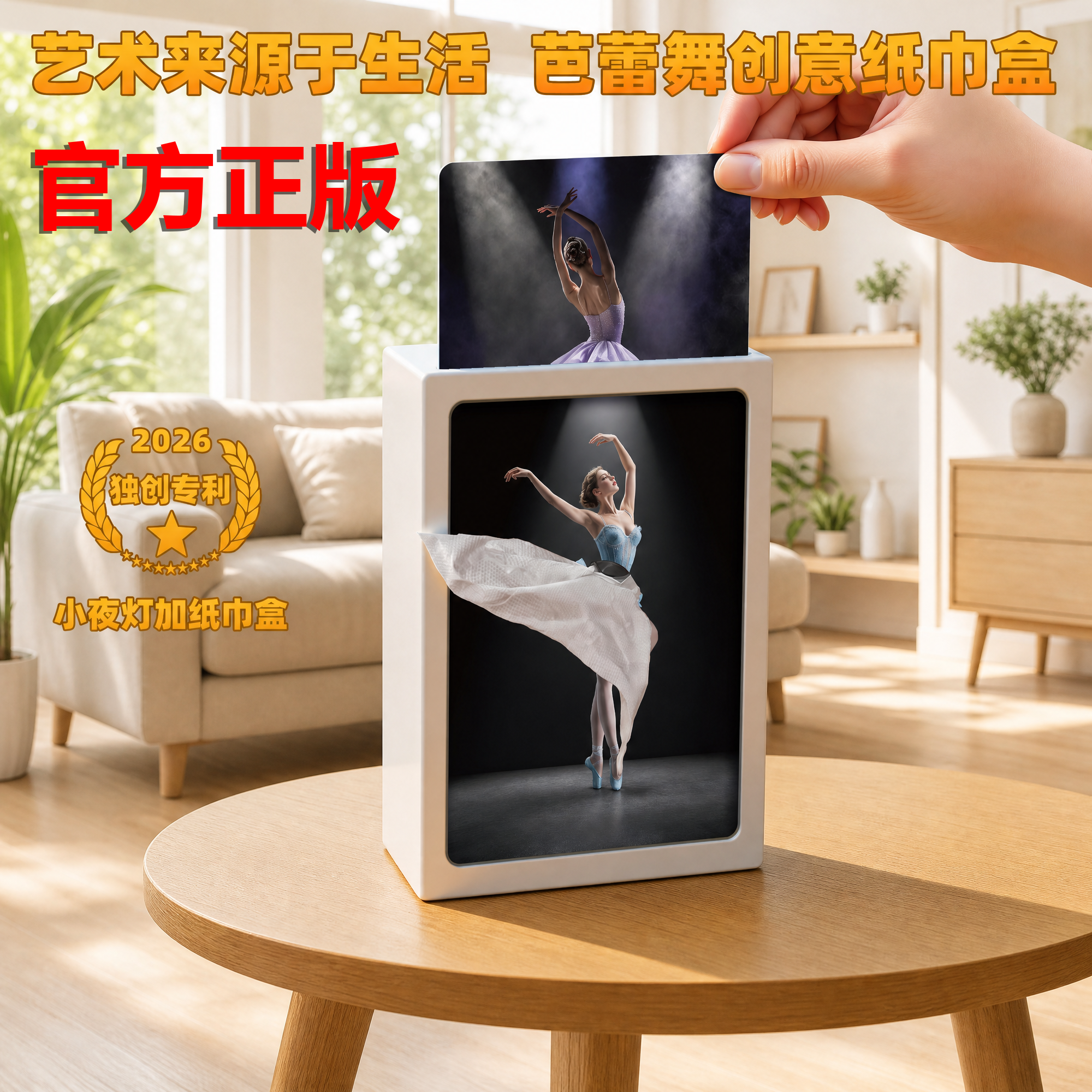正版原创灯光芭蕾舞纸巾盒百变图案小夜灯抽纸盒高端艺术品礼物
