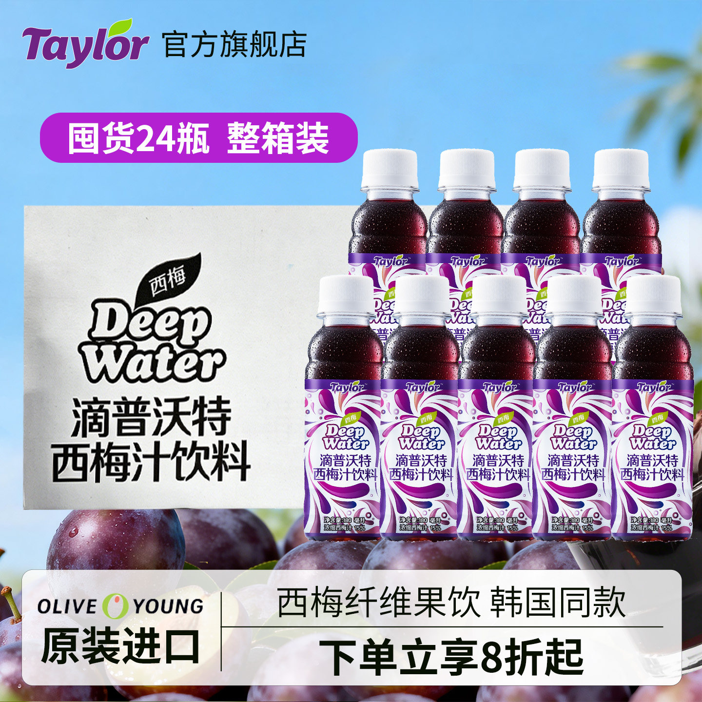 韩国Taylor西梅汁整箱批发特价