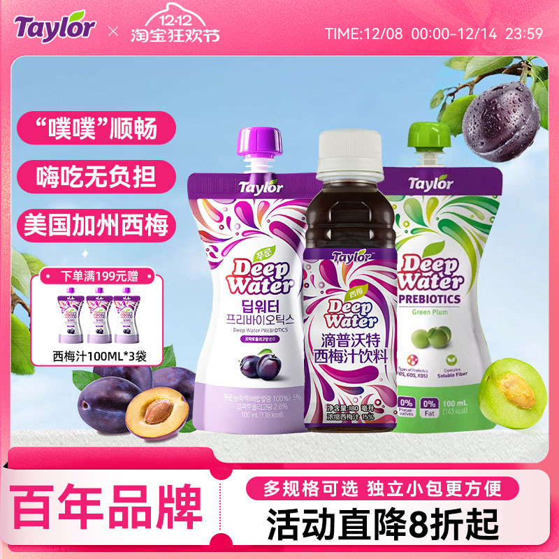 Taylor益生元西梅汁浓缩果汁原浆大餐救星韩国进口饮料纤维果饮