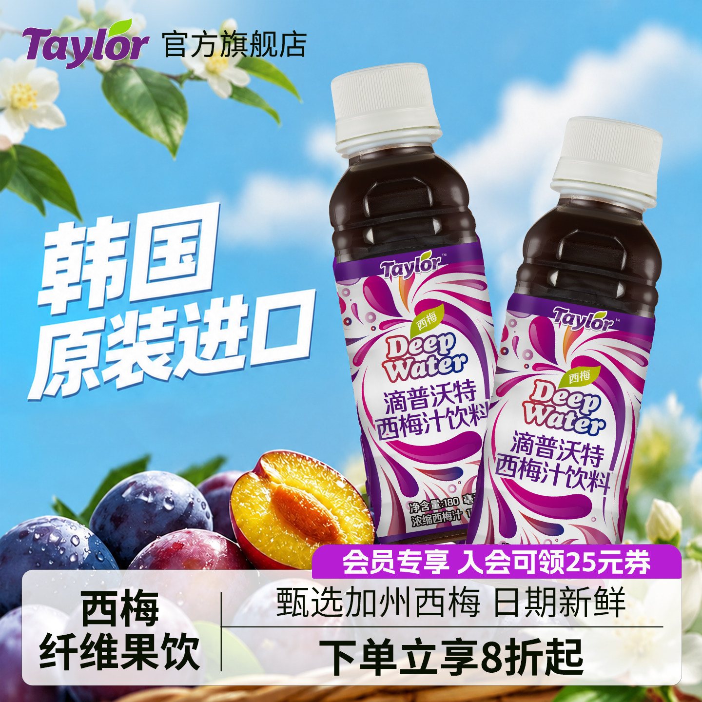 Taylor西梅汁韩国进口果汁饮料