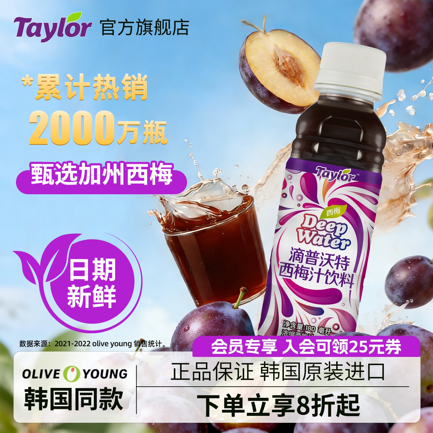 Taylor韩国进口西梅汁浓缩饮料整箱原浆饮料小瓶oliveyoung同款