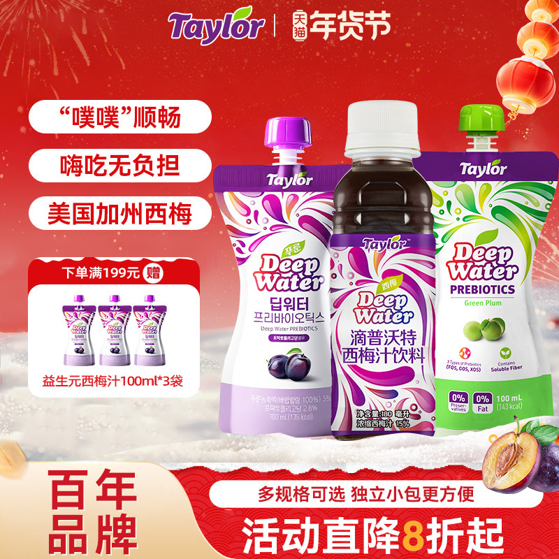 Taylor益生元西梅汁浓缩果汁原浆大餐救星韩国进口饮料纤维果饮,咖啡/麦片/冲饮,浓缩果蔬汁,淘宝优惠券,粉丝福利购,淘宝优惠卷