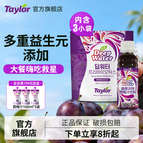 美国西梅汁Taylor便携