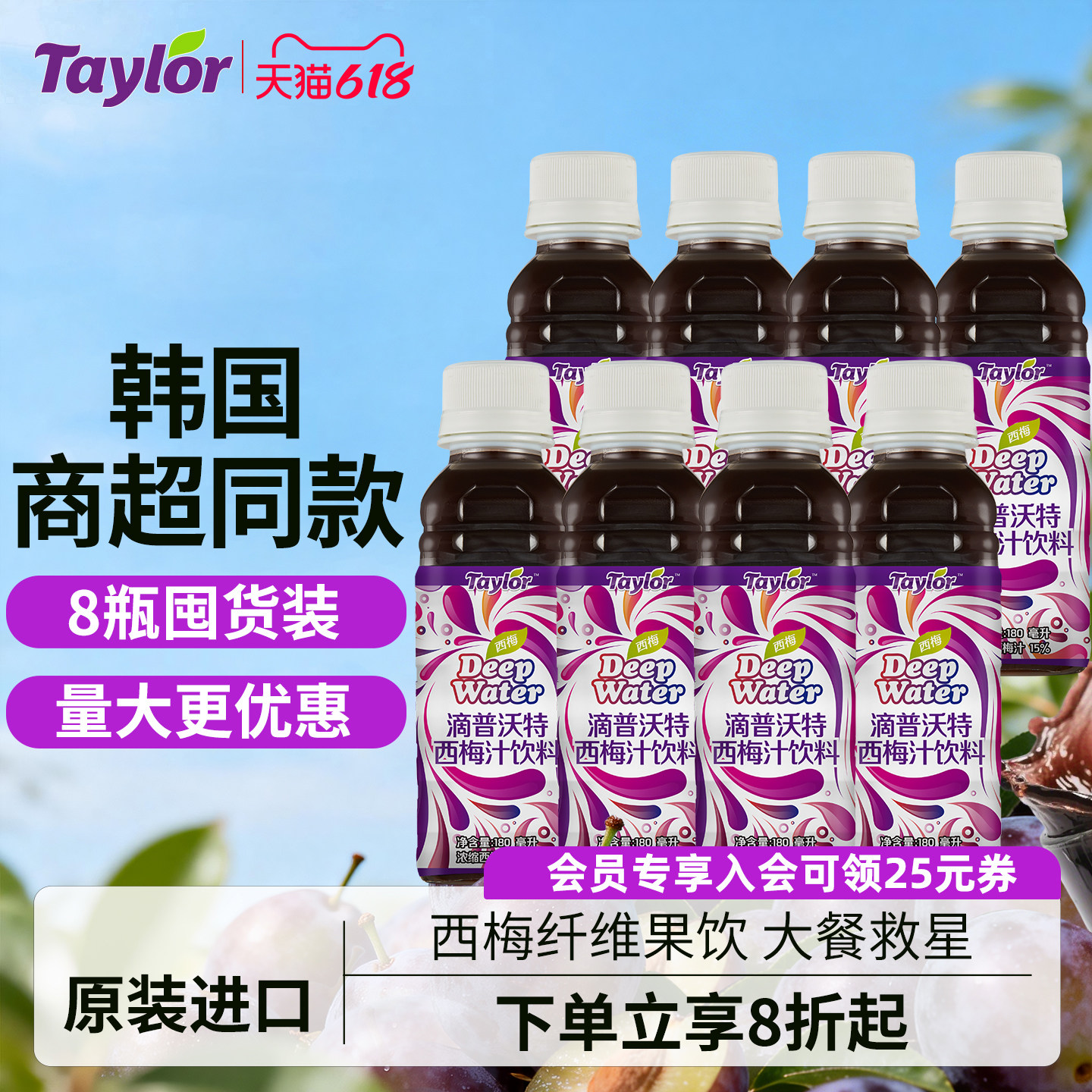 韩国进口Taylor滴普沃特西梅汁大餐救星果汁饮料果蔬汁纤维西梅