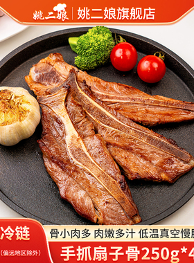 孜然扇子骨250g*4袋猪扇骨调理腌制带肉扇子骨半成品