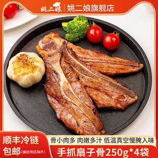 孜然扇子骨250g*4袋猪扇骨调理腌制带肉扇子骨半成品