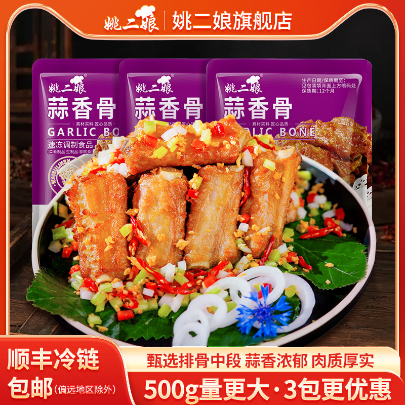 姚二娘蒜香排骨新鲜调理酒店预制菜半成品家用空气炸锅蒜香猪肋排