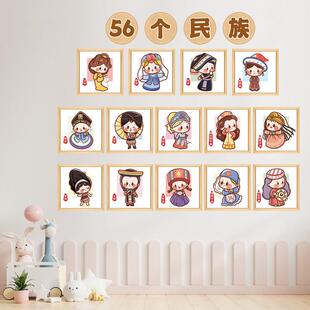 幼儿园小学56个民族风环创挂画教室楼梯墙面中华大团结卡通墙贴画