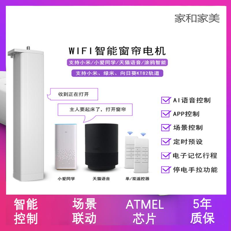 成都智能窗帘电机遥控语音手机控制电动窗帘轨道上门测量安装定制