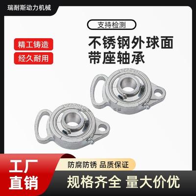 不锈钢304材质外球面轴承可调式菱形带座SUCFA202 203 204 205206