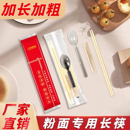 酸辣粉专用一次性筷子高档简约筷子四件套食品级家用加长加粗