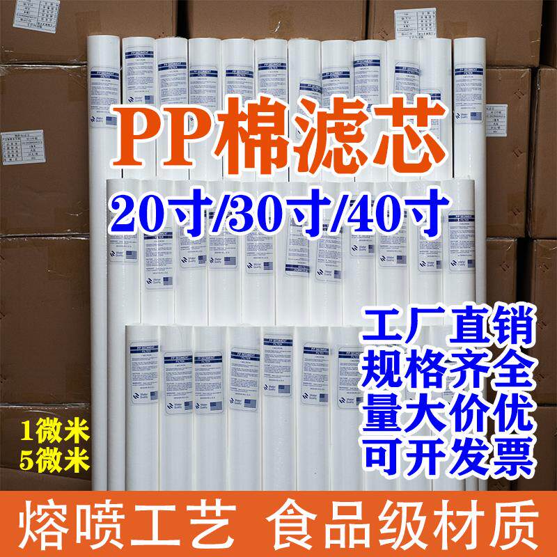 20寸30寸40寸PP棉滤芯净水器熔喷精密保安过滤器通用5微米商用棉