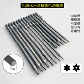 S2自动化电动螺丝起子头Φ5 120mm长梅花六星TT25带磁101 801起子
