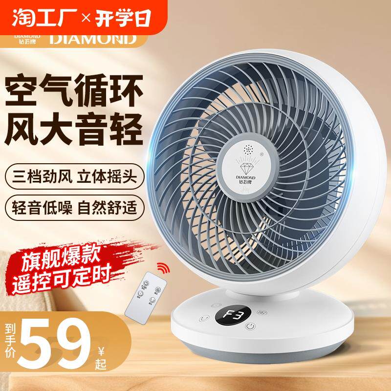 钻石牌空气循环扇家用学生桌面办公室节能小型电风扇厕所制冷厨房