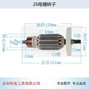 适用华丽新牌26电锤钻5齿转子8262 8268电锤钻26冲击钻电锤钻转子