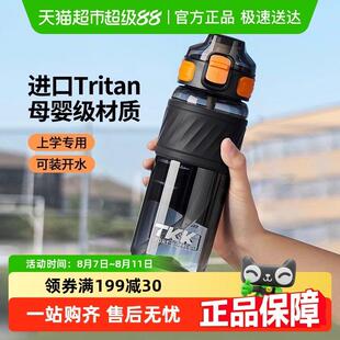 TKK运动水杯子男耐高温夏儿童学生上学专用女便携tritan塑料瓶壶