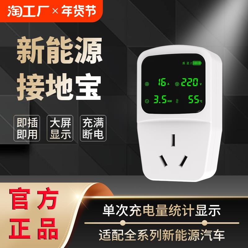 新能源汽车接地线宝电动车防过充满自动断电保护器电动瓶车防过充