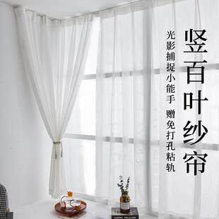 卧室飘窗遮光窗帘透光不透人粘轨道挂钩式 竖百叶白纱帘免打孔安装