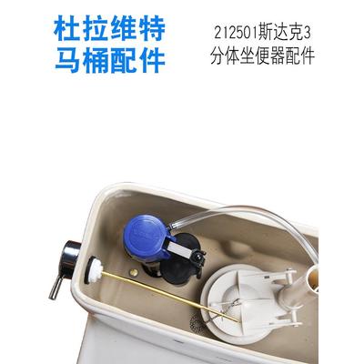 马桶配件适配杜拉维特 斯达克3分体马桶水箱排水阀进水阀扳手