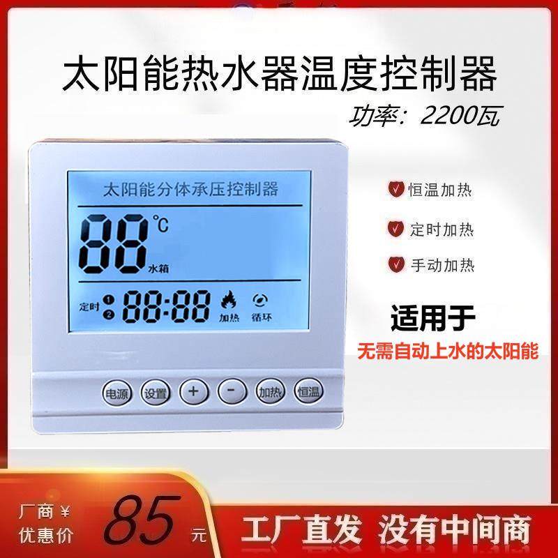 云南版太阳能温度控制器86-3承压阳台壁挂平板热水器自动循环加热,五金/工具,温控仪,淘宝优惠券,粉丝福利购,淘宝优惠卷