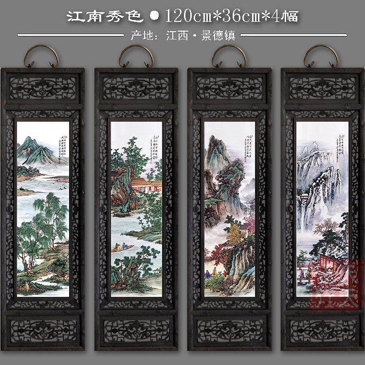 包邮景德镇瓷板画四条屏实木挂画客厅装饰怀旧新中式挂屏山水画,家居饰品,现代装饰画,淘宝优惠券,粉丝福利购,淘宝优惠卷