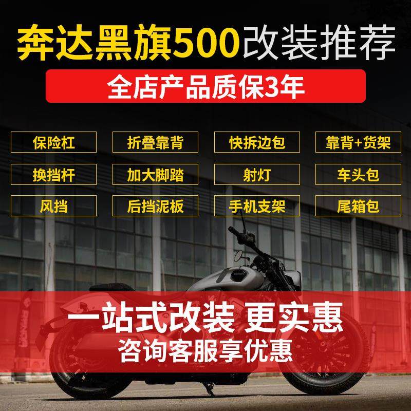 PPshrimp适用奔达黑旗500改装护杠边包折叠靠背快拆防水配件挡杆
