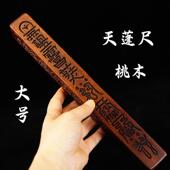 龙虎山道家用品天蓬尺方尺天罡法尺传度四件套法器大号桃木实心