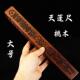 龙虎山道家用品天蓬尺方尺天罡法尺传度四件套法器大号桃木实心