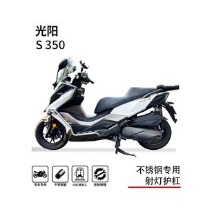 适用光阳赛艇s350/s250护杠保险杠防摔杠博奥达脚踏射灯支架改装