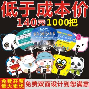 广告扇子定制卡通小扇子定做招生培训活动扇宣传推广扇团扇印logo