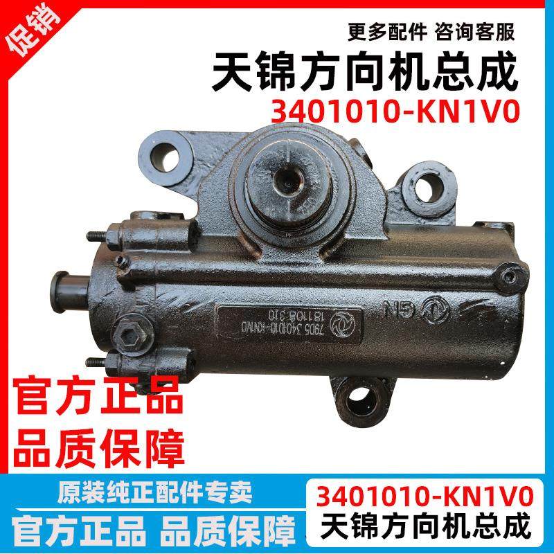 东风天锦方向机总成天龙大力神动力转向器转向机3401010-KN1V0