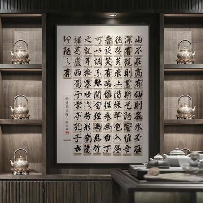 新中式书院陋室铭记字画书房背景墙手绘书法挂画办公室立体实物画