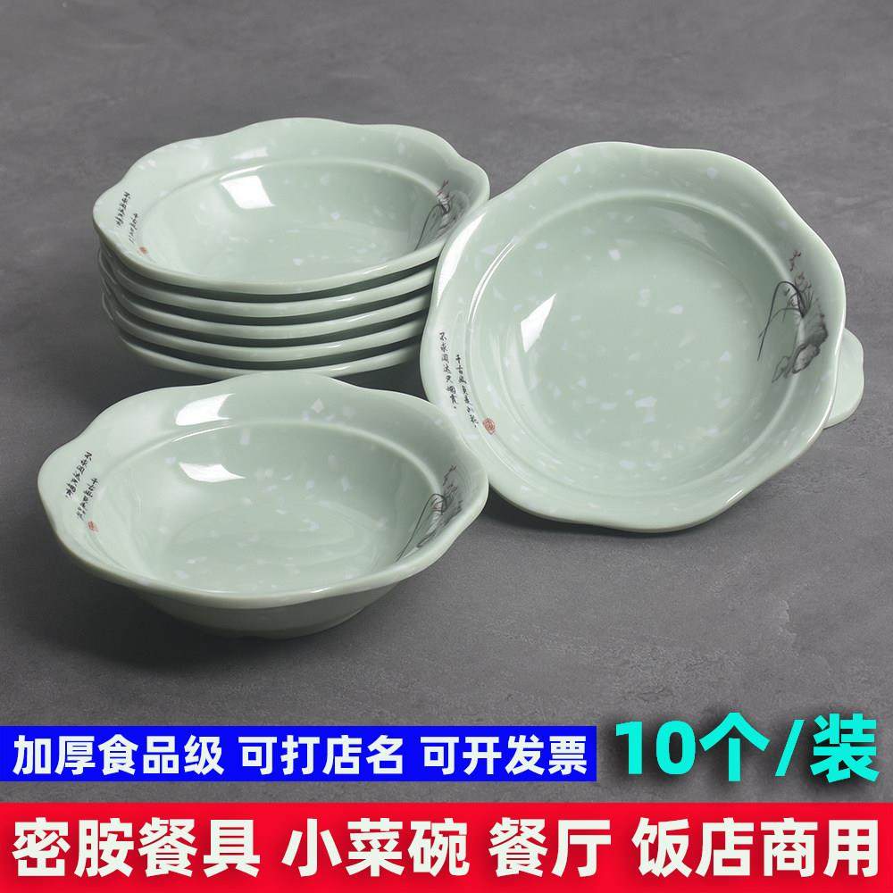 密胺餐具小碗菜专用汤碗商用中式食堂菜碗塑料火锅圆形调料碗包邮