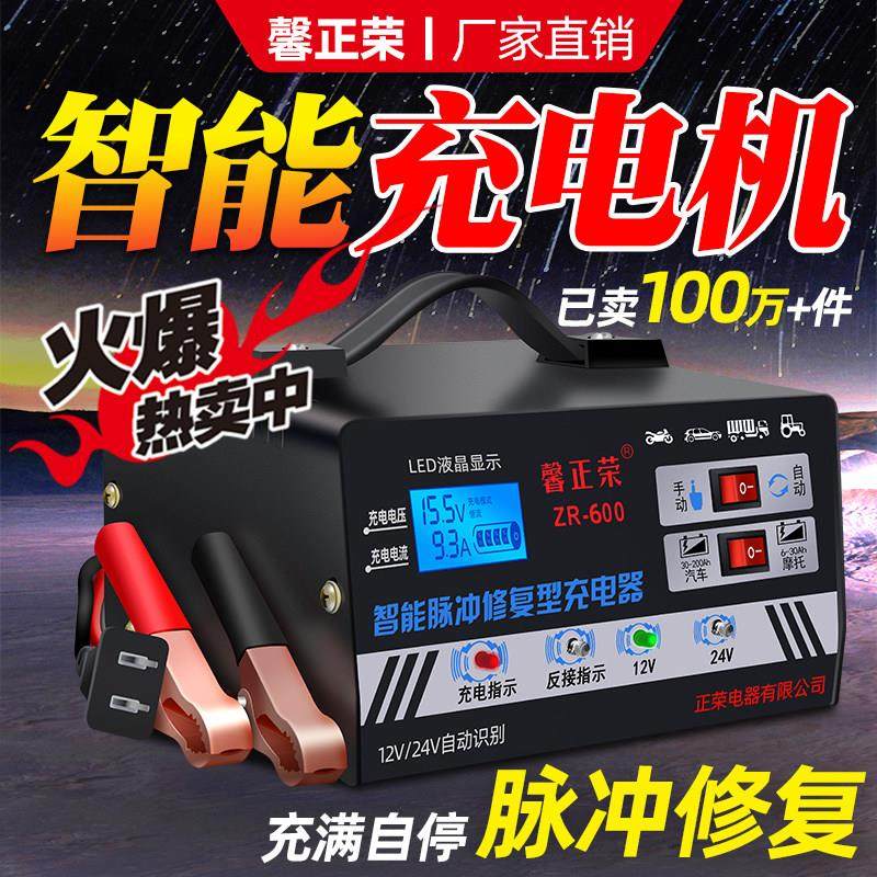 12V24V电瓶充电器汽货摩托车蓄电池通用全自动自停充电机智能脉冲
