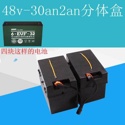 48V30AH32an分体电池盒48V32AH电动车电瓶48伏30安分体加厚电池箱