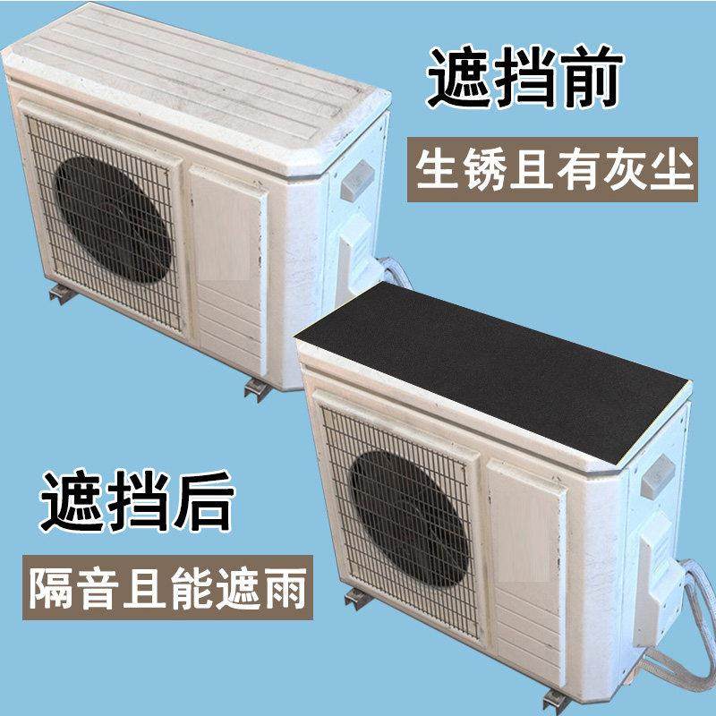 空调外机罩遮挡雨装饰挡板隔音棉防滴雨室外遮阳遮雨棚铁皮消音垫,居家布艺,空调罩,淘宝优惠券,粉丝福利购,淘宝优惠卷