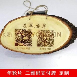 激光雕刻定制木牌 香樟椭圆带皮年轮木片挂牌 二维码标语店招木牌