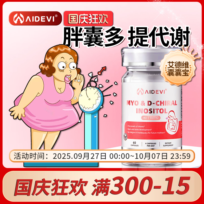 Aidevi肌醇小囊宝新西兰囊宝