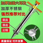 升级六耳栽苗器农用加厚不锈钢移苗器辣椒西瓜栽苗神器烟苗种植机