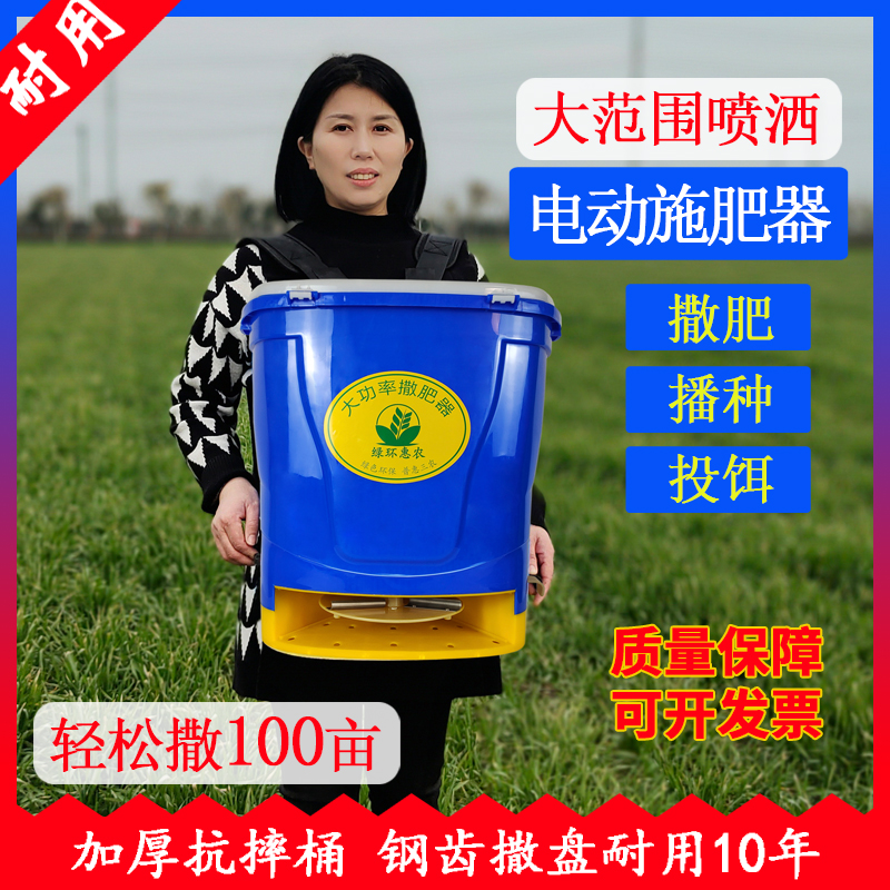 绿环惠农加厚桶电动施肥器撒播机